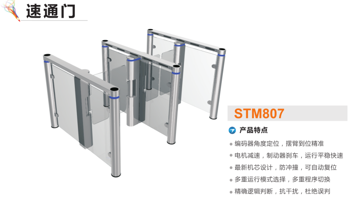 衡阳速通门STM807